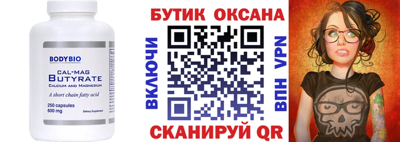 Купить где  Черногорск  БУТИРАТ оксана 